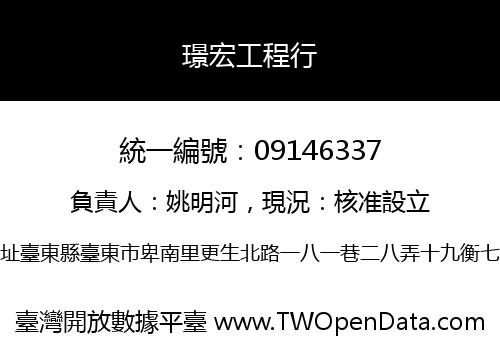 璟宏工程行