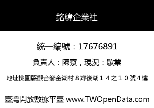 銘緯企業社