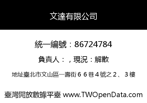 文達有限公司