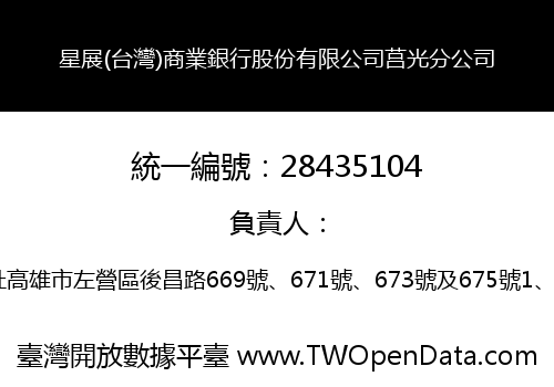 星展(台灣)商業銀行股份有限公司莒光分公司