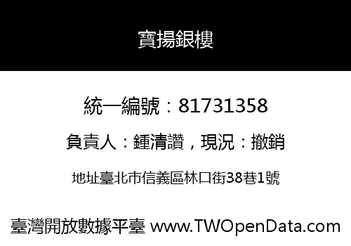 寶揚銀樓