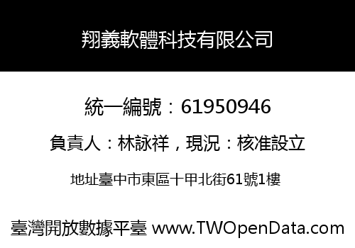 翔義軟體科技有限公司