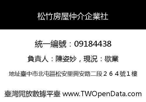 松竹房屋仲介企業社