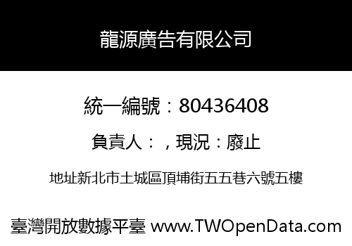 龍源廣告有限公司