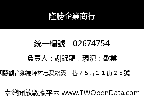 隆勝企業商行