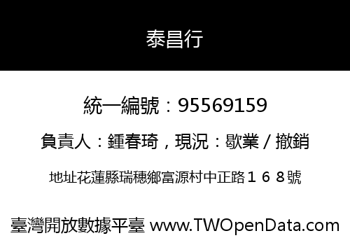 泰昌行
