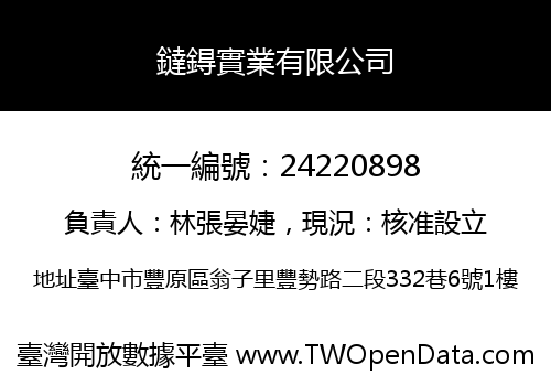 鐽鍀實業有限公司