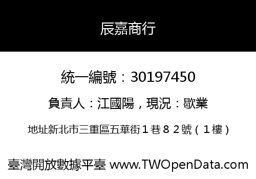 辰嘉商行