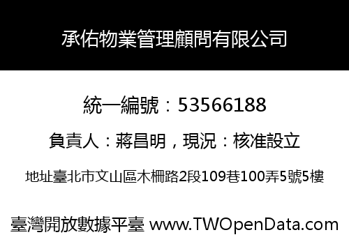 承佑物業管理顧問有限公司