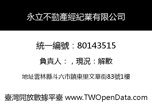 永立不動產經紀業有限公司