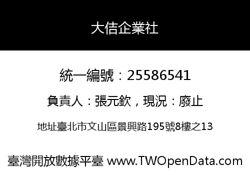 大佶企業社