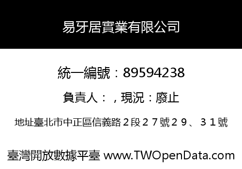 易牙居實業有限公司
