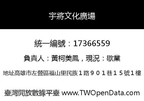 宇將文化廣場