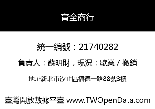 育全商行