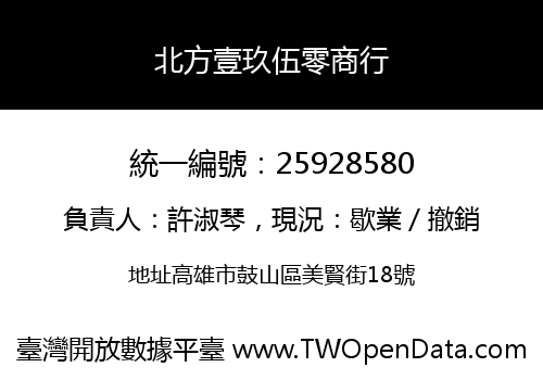 北方壹玖伍零商行