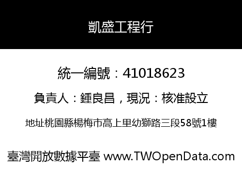 凱盛工程行