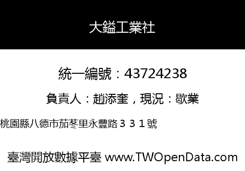 大鎰工業社