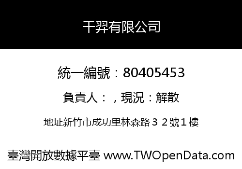 千羿有限公司