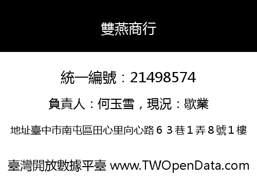 雙燕商行