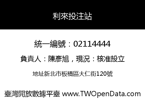 利來投注站