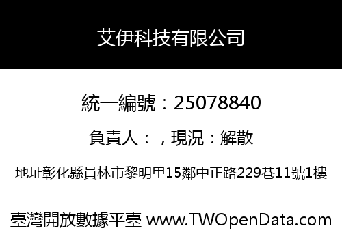 艾伊科技有限公司