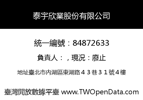 泰宇欣業股份有限公司