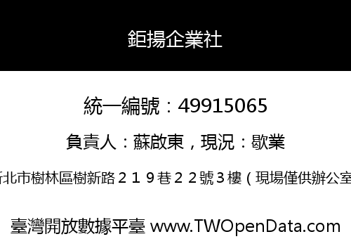 鉅揚企業社