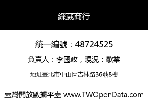 綵葳商行
