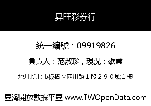 昇旺彩券行