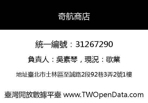 奇航商店