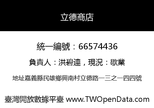 立德商店