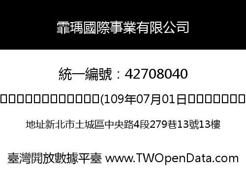 霏瑀國際事業有限公司