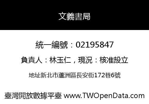 文義書局
