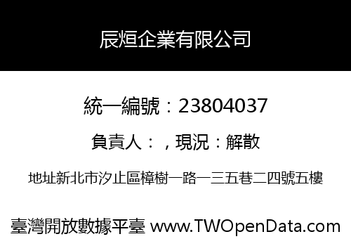 辰烜企業有限公司
