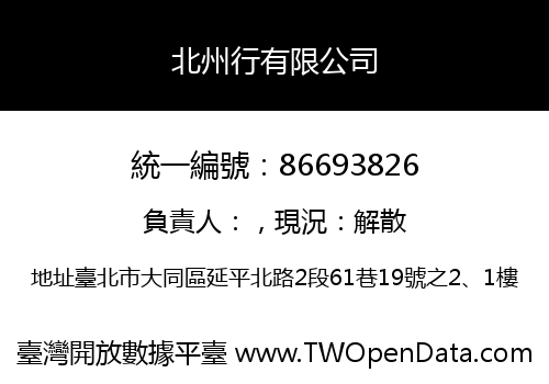 北州行有限公司