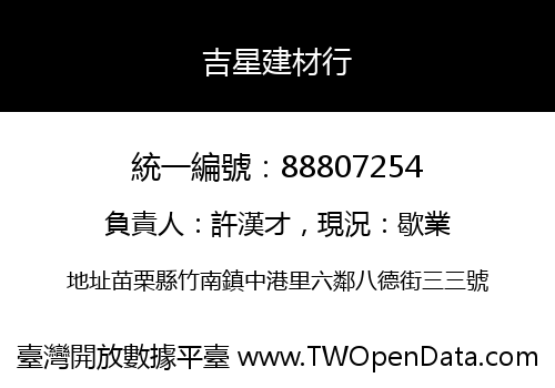 吉星建材行