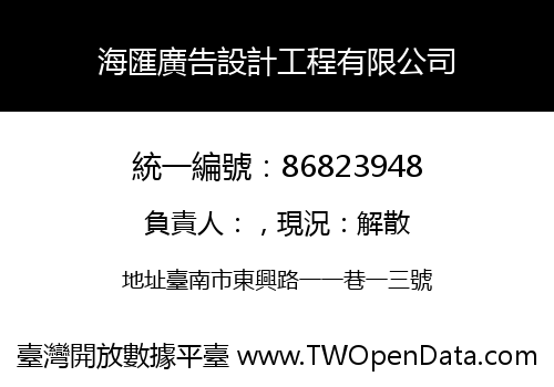 海匯廣告設計工程有限公司