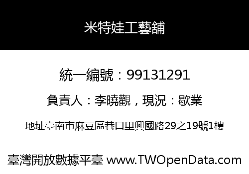 米特娃工藝舖
