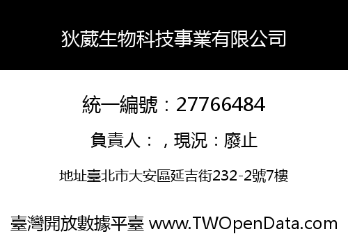 狄葳生物科技事業有限公司