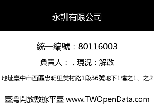 永訓有限公司