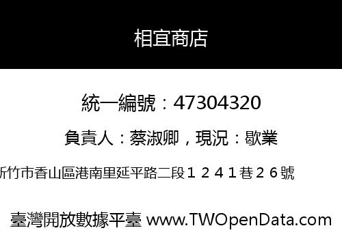 相宜商店
