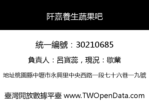 阡嘉養生蔬果吧