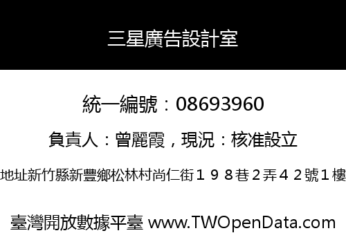 三星廣告設計室