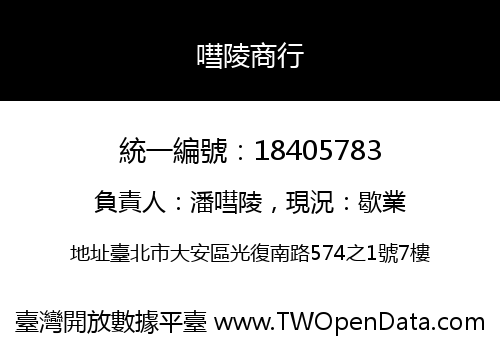 嘒陵商行