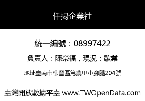 仟揚企業社