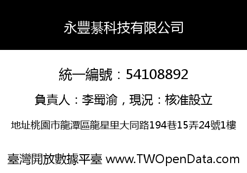 永豐綦科技有限公司