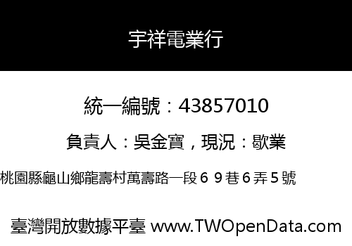宇祥電業行