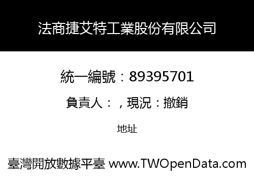法商捷艾特工業股份有限公司