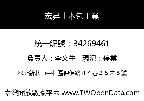 宏昇土木包工業