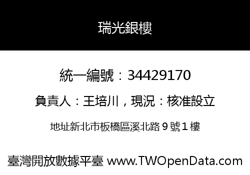 瑞光銀樓